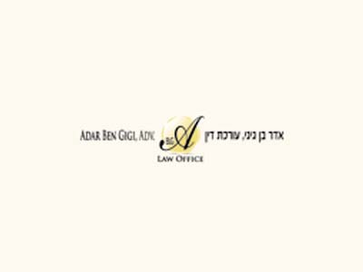 עו"ד אדר בן גיגי עו"ד אדר בן גיגי