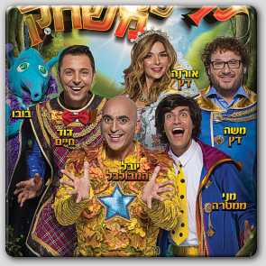 קסם של משחק קסם של משחק