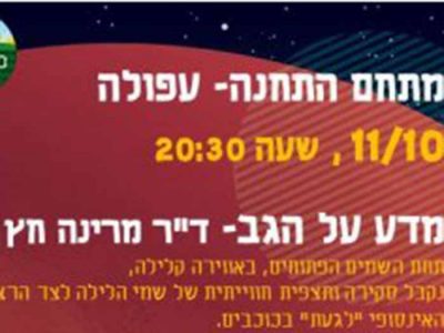 לגעת בכוכבים- תצפית טלסקופים לגעת בכוכבים- תצפית טלסקופים