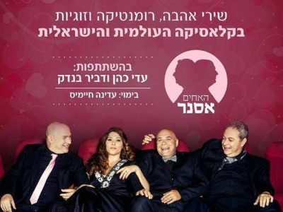 האחים אסנר- בום בודי בום האחים אסנר- בום בודי בום