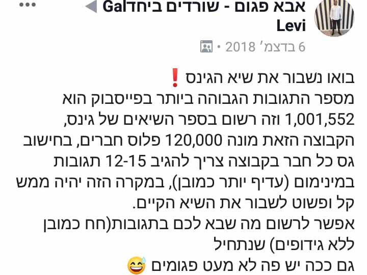 הפוסט שהעלה גל