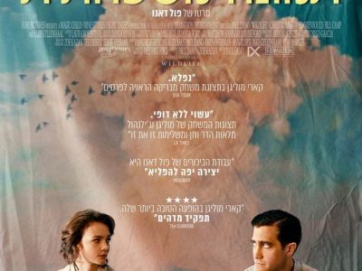 סרט: תמונה משפחתית סרט: תמונה משפחתית