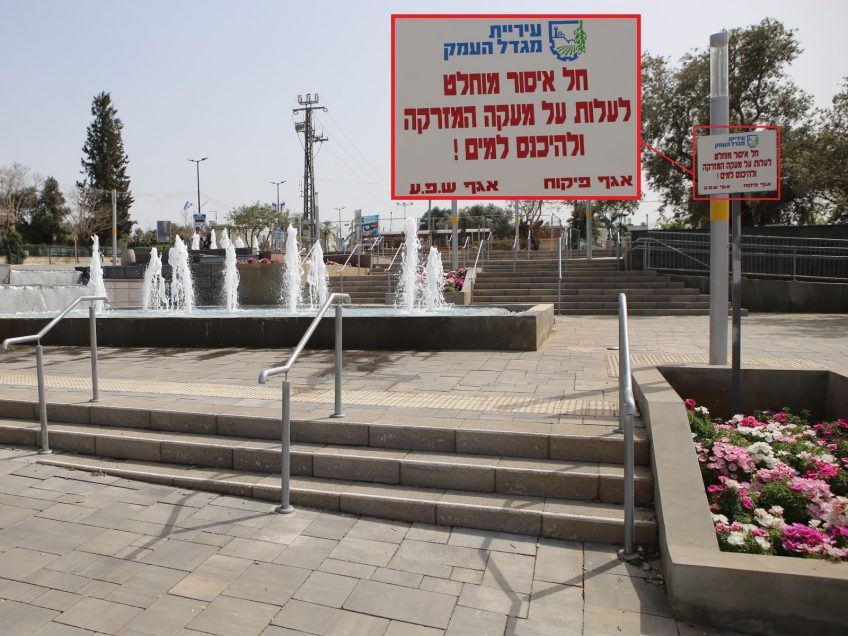נרטבת, שילמת: קנסות לטובלים במזרקה ב"פארק ראשונים" במגדל העמק נרטבת, שילמת: קנסות לטובלים במזרקה ב"פארק ראשונים" במגדל העמק