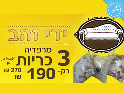 3 כריות גדולות ב-190 ש"ח בלבד!