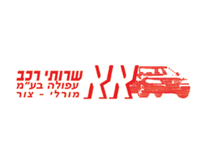 שירותי רכב עפולה בע"מ שירותי רכב עפולה בע"מ
