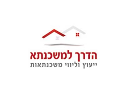 הדרך למשכנתא – ייעוץ משכנתא הדרך למשכנתא – ייעוץ משכנתא