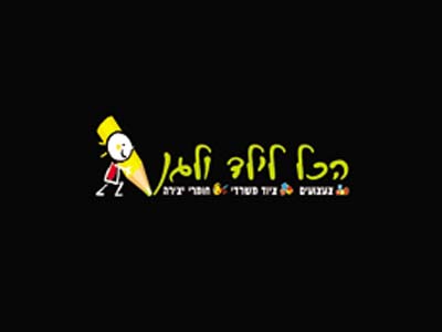 הכל לילד ולגן הכל לילד ולגן