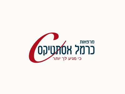כרמל אסתטיקס – עפולה כרמל אסתטיקס – עפולה