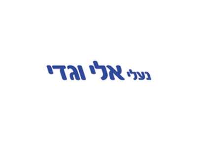 נעלי אלי וגדי נעלי אלי וגדי