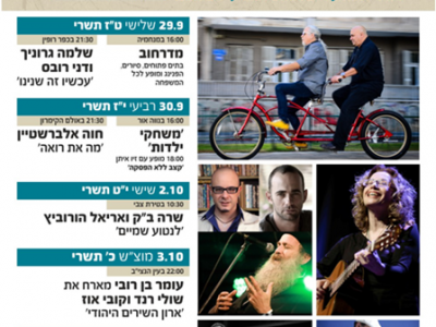 פסטיבל עמק המעיינות