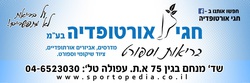 חגי אורטופדיה כע"מ חגי אורטופדיה כע"מ