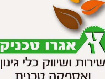 אגרוטכניק אגרוטכניק