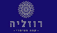 מסעדת רוזליה מסעדת רוזליה
