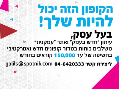 הקופון הזה יכול להיות שלך!