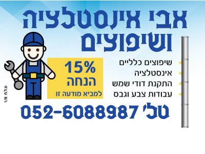 שיפוץ לחגים? זה המבצע בשבילכם!