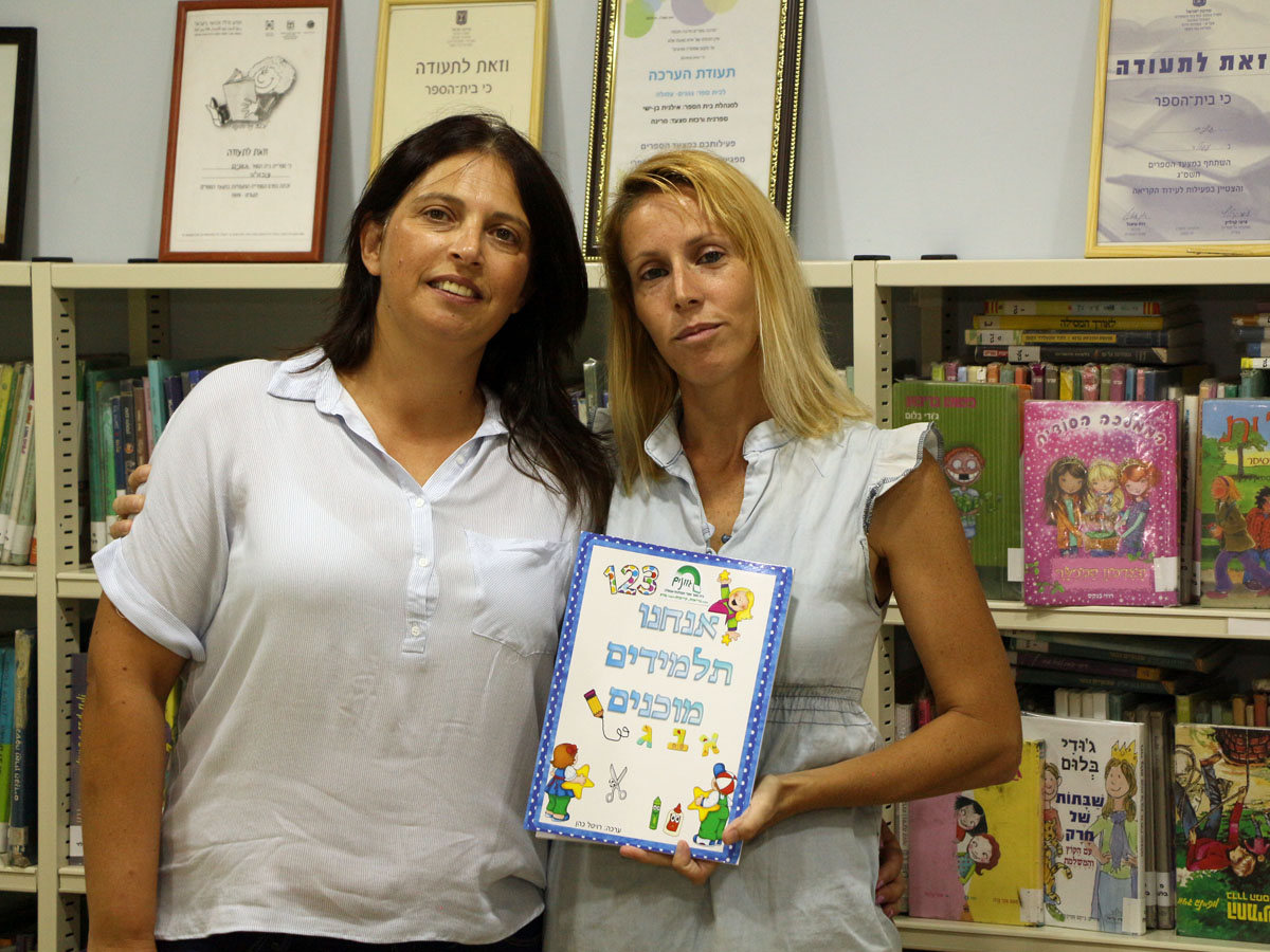 המחנכות נורית אוחנה ורויטל כהן עם החוברת שהופקה במיוחד לתלמידי כיתה א' החדשין