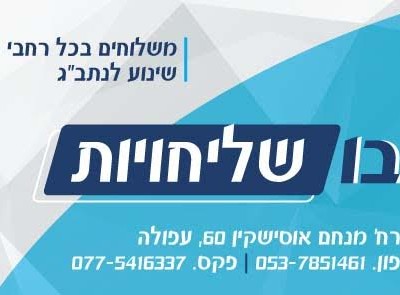 נבו שליחויות נבו שליחויות
