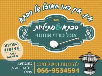 סבתא על פתיליות סבתא על פתיליות