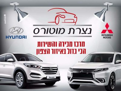 נצרת מוטורס נצרת מוטורס