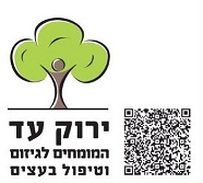 ירוק עד – המומחים לגיזום וטיפול בעצים. ירוק עד – המומחים לגיזום וטיפול בעצים.