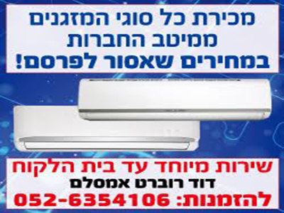 מקררים לכם את הקיץ