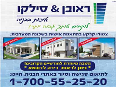 ראובן & סילקו ראובן & סילקו