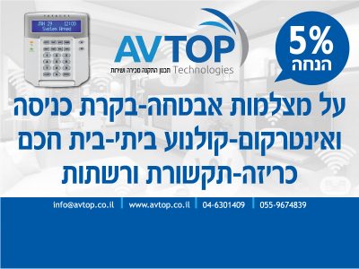 עם AV-TOP לא תפספסו כלום! עם AV-TOP לא תפספסו כלום!