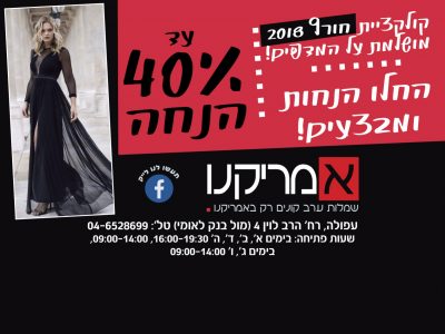 קולקציית חורף עד 40% הנחה! קולקציית חורף עד 40% הנחה!