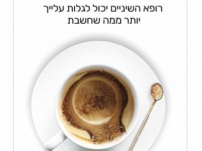 רמת ישי: תערוכת כרזות חדשה במרפאת כללית סמייל רמת ישי