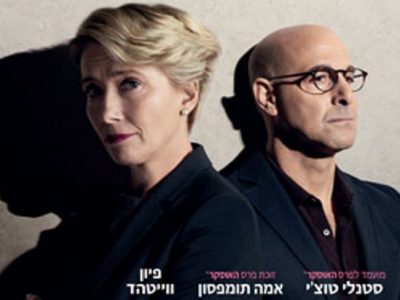 סרט: טובת הילד סרט: טובת הילד