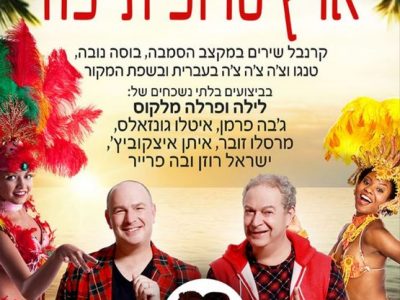 ארץ טרופית יפה ארץ טרופית יפה