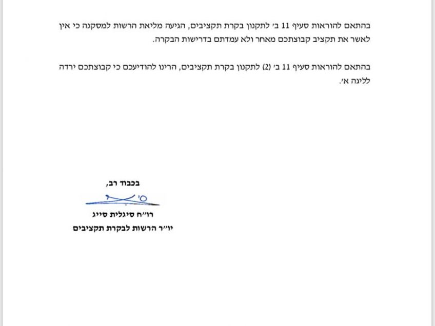 בבקרה קיבלו החלטה: הפועל עפולה יורדת לליגה א' בבקרה קיבלו החלטה: הפועל עפולה יורדת לליגה א'