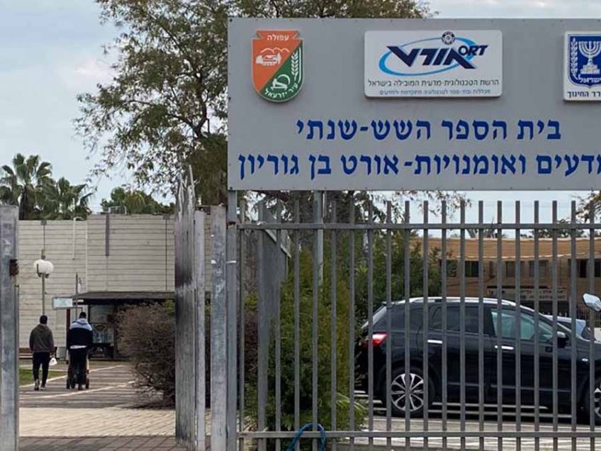 עפולה: תלמידה באורט אלון בן גוריון נמצאה חיובית לקורונה עפולה: תלמידה באורט אלון בן גוריון נמצאה חיובית לקורונה