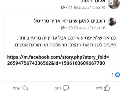 צירוף מקרים מזעזע. הפוסט אותו שיתף אלעד מספר שעות לפני התאונה