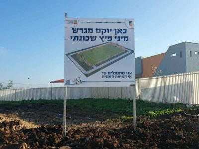 עפולה: חמישה מגרשי 'מיני-פיץ" יוקמו בעיר