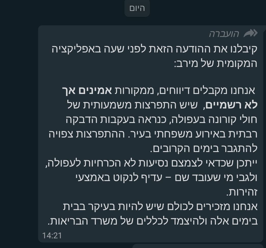 הודעת הפייקניוז שהופצה בוואטאפ