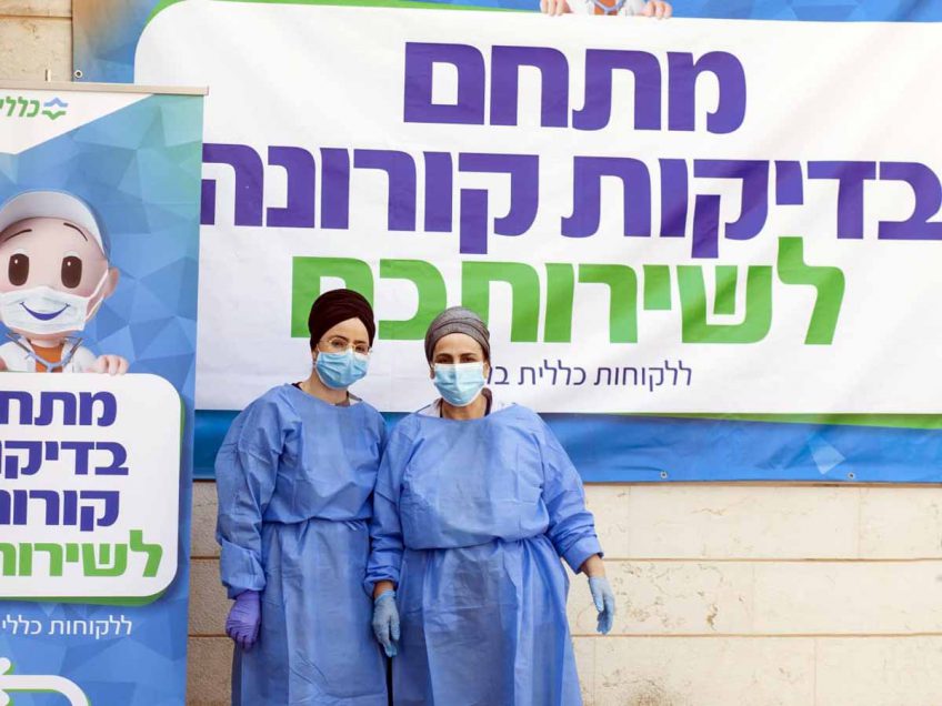 בית שאן: הוקם מתחם בדיקות קורונה- מעל 100 תושבים נבדקו בית שאן: הוקם מתחם בדיקות קורונה- מעל 100 תושבים נבדקו