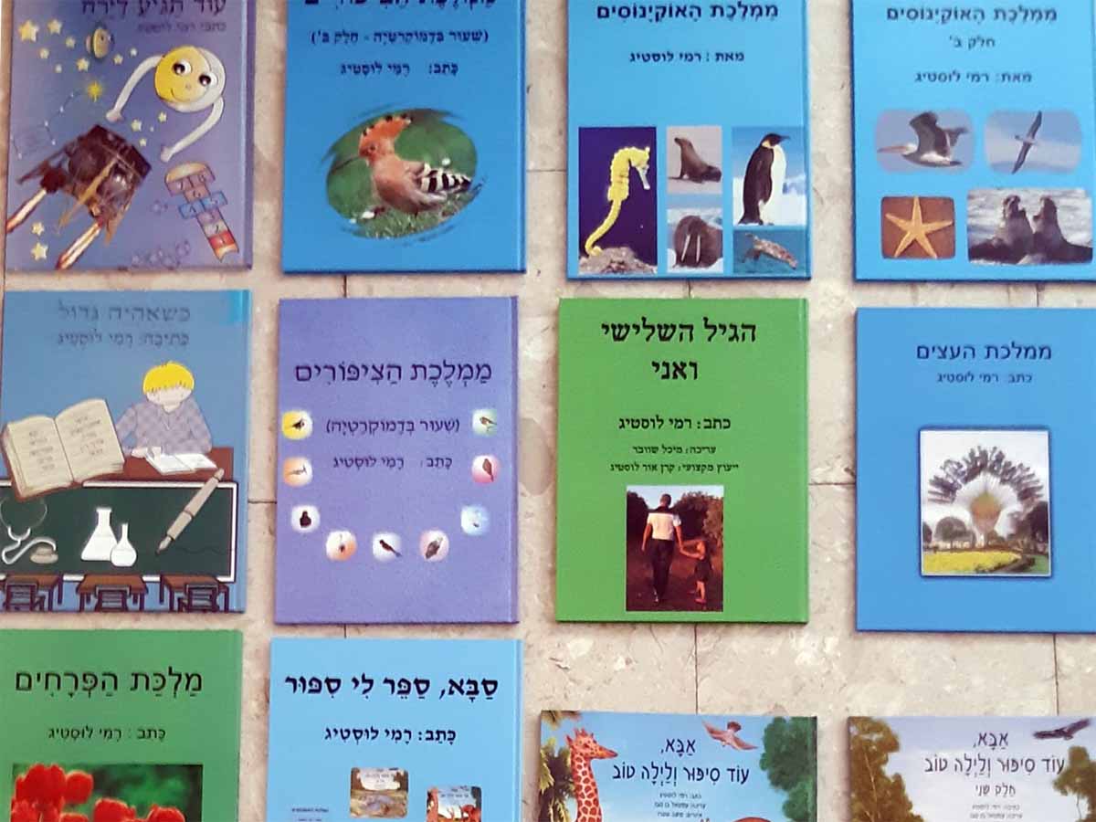 ספריו הקודמים של רמי לוסטיג