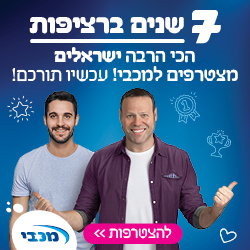 308882_BANNERIM_MOVILUT_prisa_hadash_baemek4_250x250