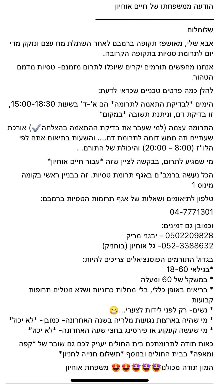 הודעת משפחת אוחיון