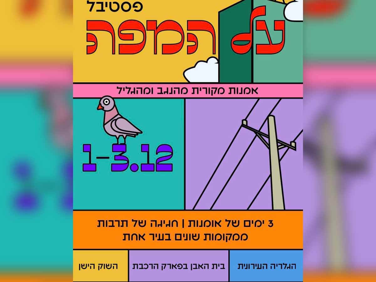 תכניית על המפה. עיצוב תוכניה: נעם בן דוד
