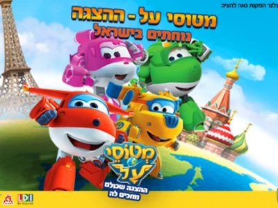 מטוסי על נוחתים בישראל מטוסי על נוחתים בישראל